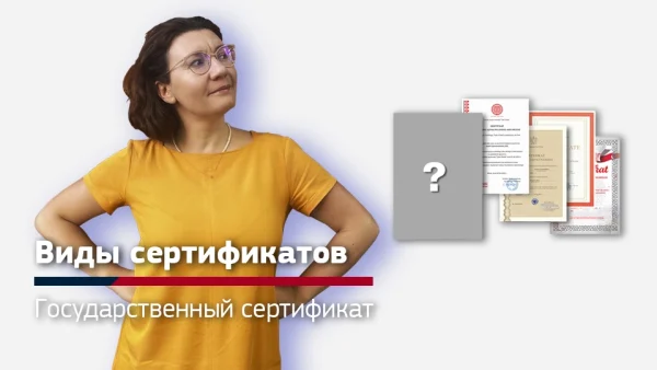 Виды сертификатов